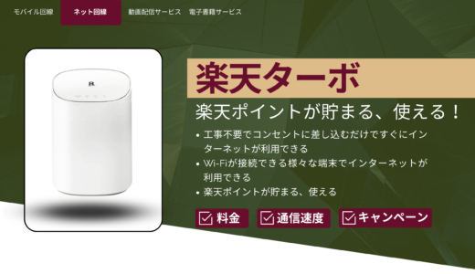 Rakuten Turbo：楽天ポイントが貯まる、使える！